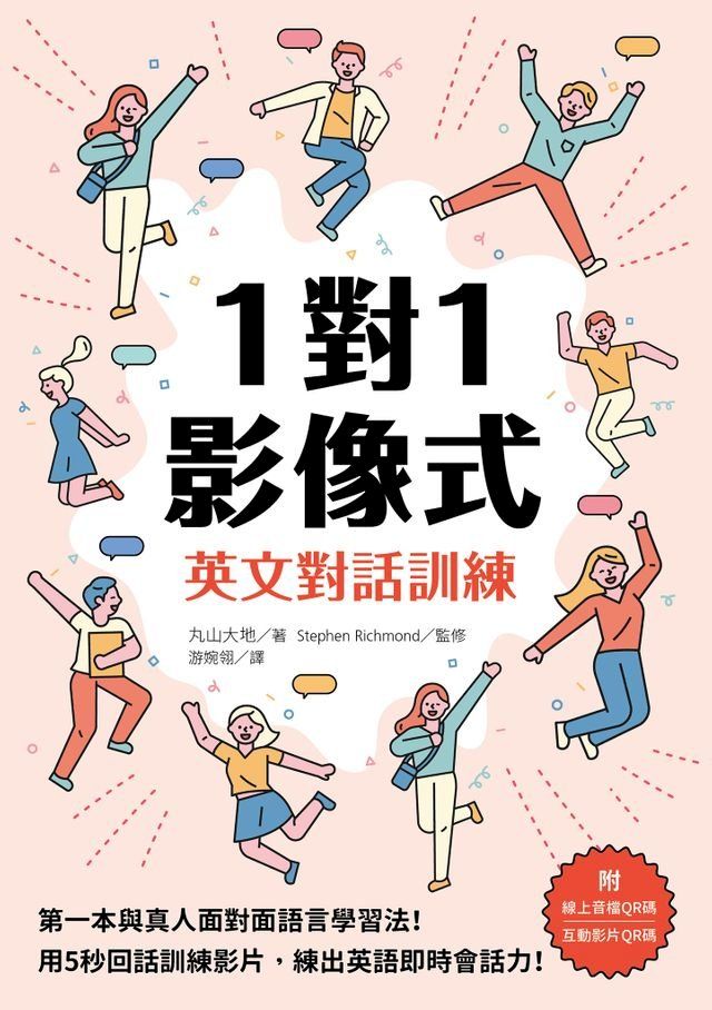  1對1影像式英文對話訓練(Kobo/電子書)