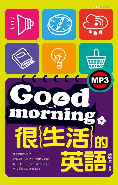 Good morning很生活的英語(Kobo/電子書)