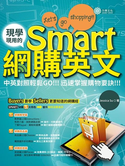 現學現用的Smart網購英文(Kobo/電子書)