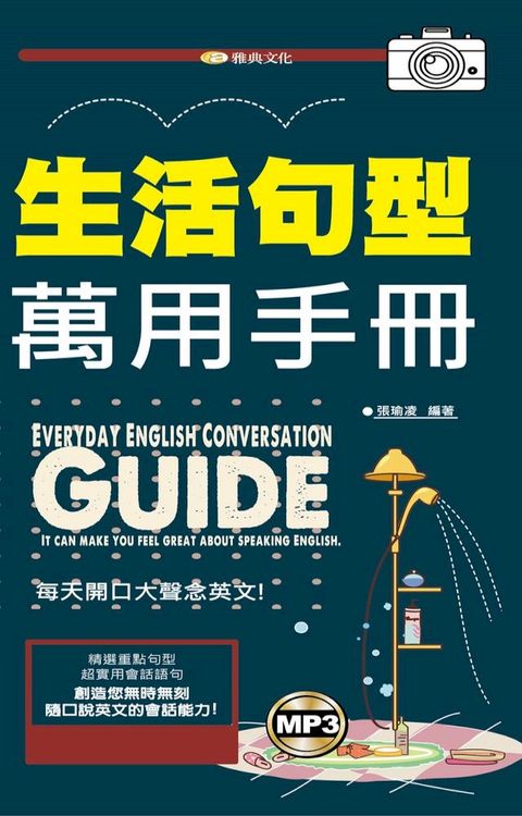 生活句型萬用手冊(Kobo/電子書)