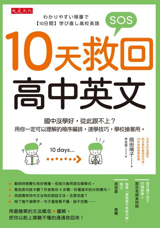  10天救回高中英文(Kobo/電子書)