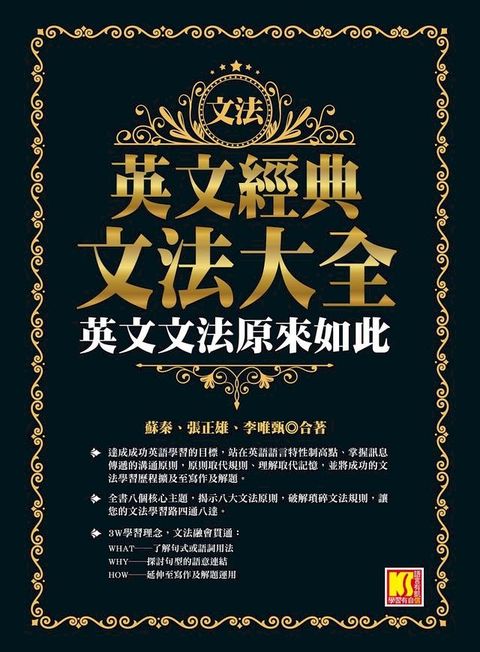 英文經典文法大全：英文文法原來如此(Kobo/電子書)