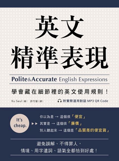 英文精準表現(Kobo/電子書)