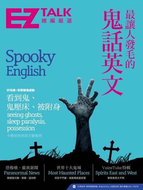 最讓人發毛的鬼話英文(Kobo/電子書)