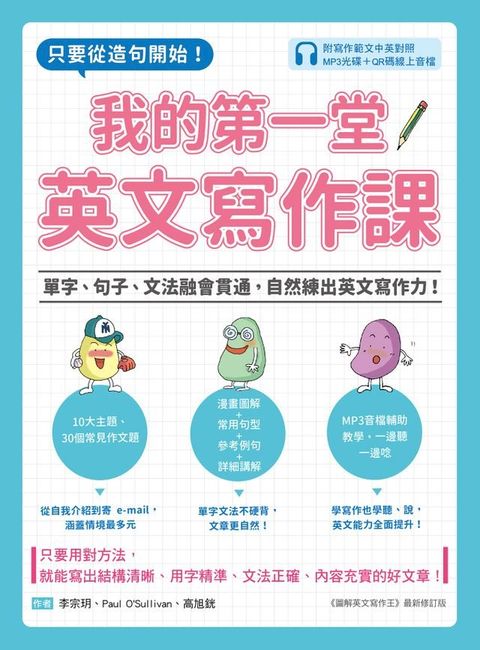 我的第一堂英文寫作課(Kobo/電子書)