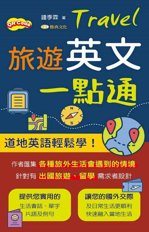 旅遊英文一點通(Kobo/電子書)