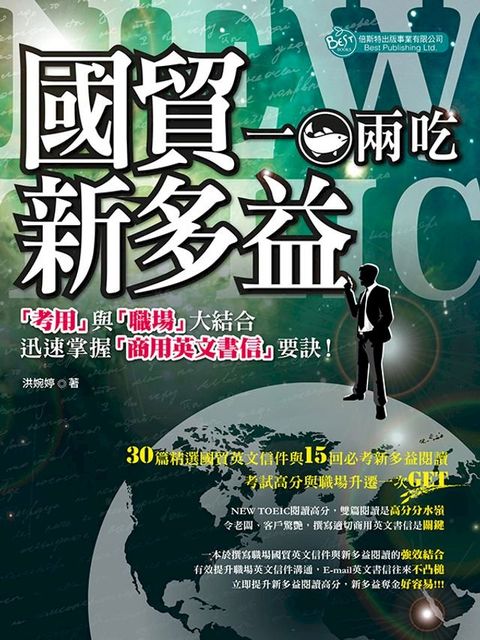 國貿與多益 一魚兩吃(Kobo/電子書)