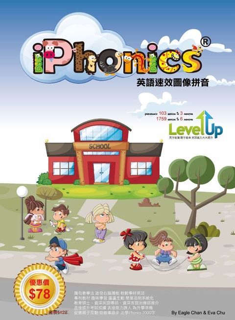 iPhonics 英語速效圖像拼音(Kobo/電子書)