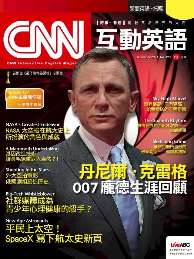  CNN互動英語2021年12月號(Kobo/電子書)