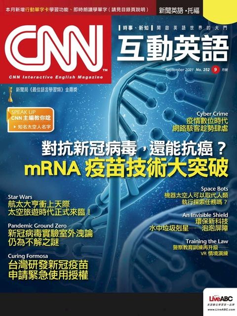 CNN互動英語2021年9月號(Kobo/電子書)