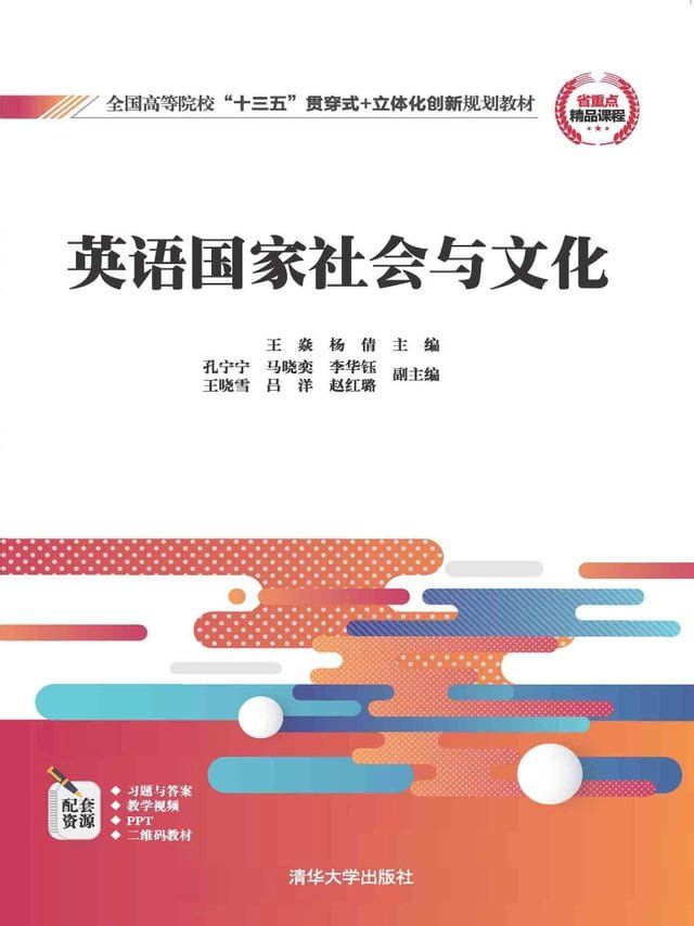  英语国家社会与文化(Kobo/電子書)