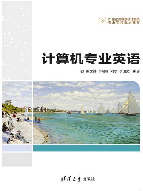 计算机专业英语(Kobo/電子書)