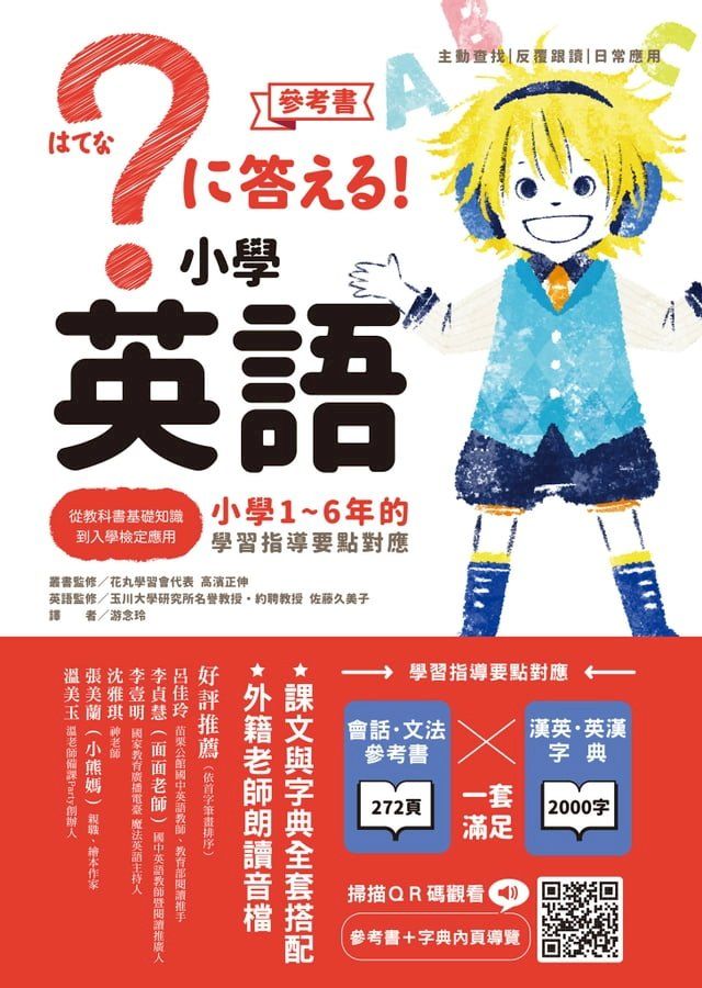  小學英語(Kobo/電子書)