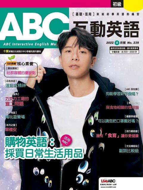 ABC互動英語2022年5月號(Kobo/電子書)