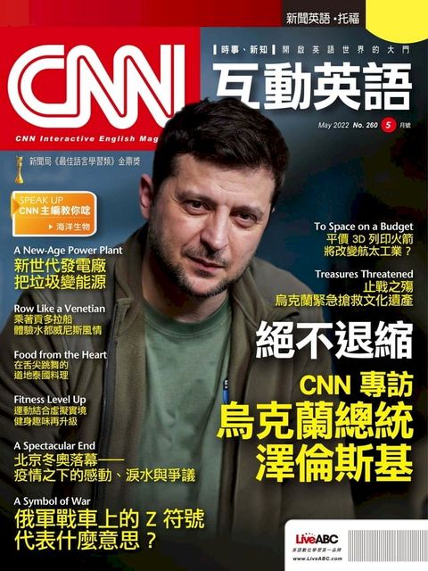 CNN互動英語2022年5月號(Kobo/電子書)