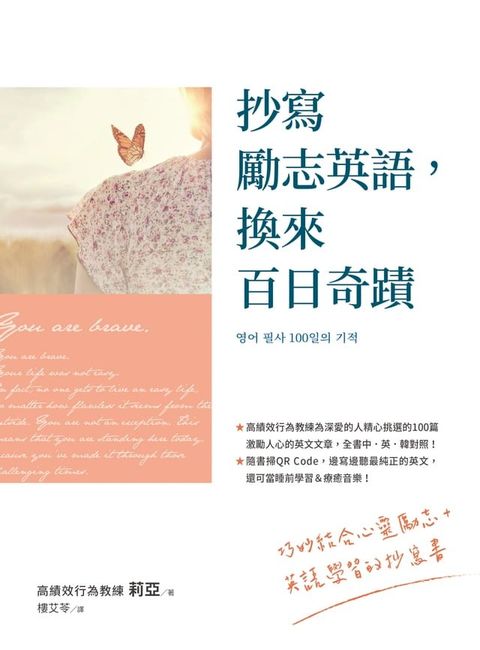 抄寫勵志英語，換來百日奇蹟(Kobo/電子書)