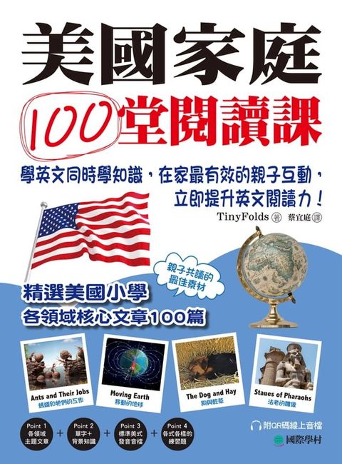 美國家庭100堂閱讀課(Kobo/電子書)