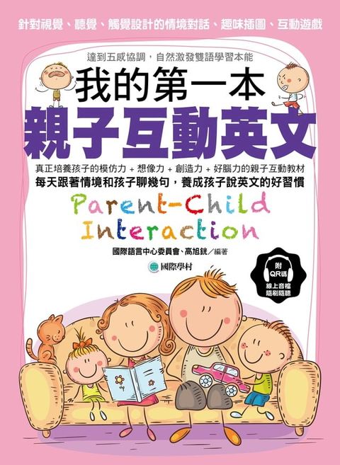 我的第一本親子互動英文(Kobo/電子書)