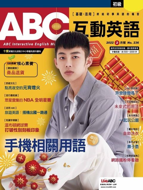 ABC互動英語2022年2月號(Kobo/電子書)