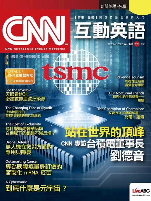 CNN互動英語2022年10月號(Kobo/電子書)