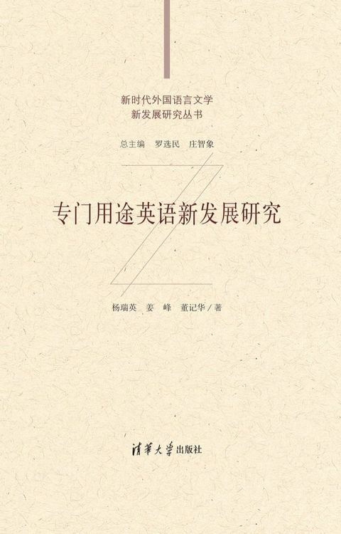 专门用途英语新发展研究(Kobo/電子書)