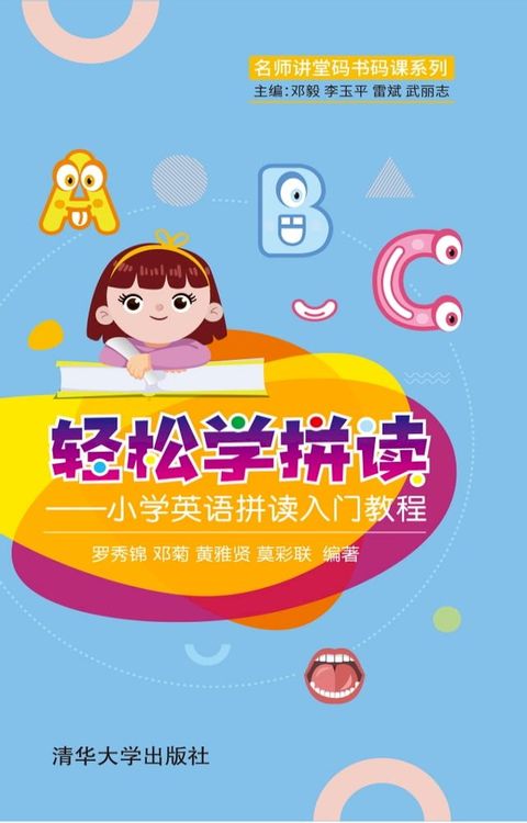 轻松学拼读：小学英语拼读入门教程(Kobo/電子書)