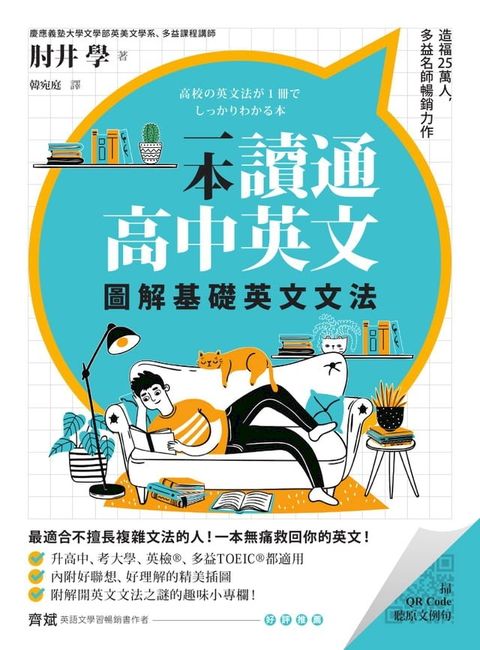 一本讀通高中英文：圖解基礎英文文法(Kobo/電子書)