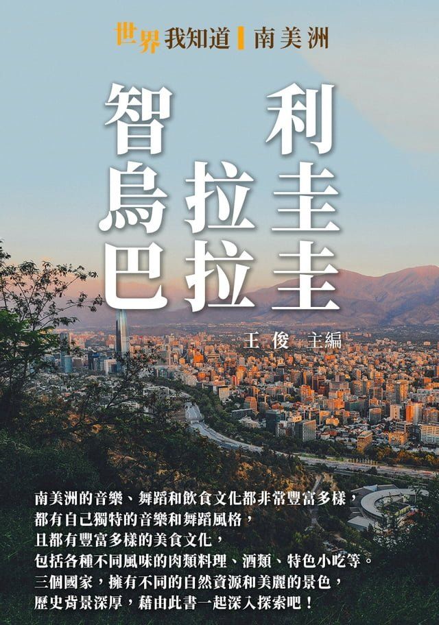  智利、烏拉圭、巴拉圭(Kobo/電子書)