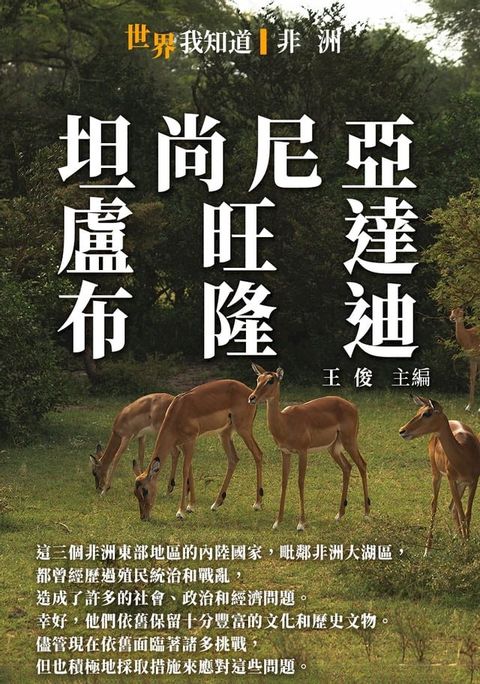 坦尚尼亞、盧旺達、布隆迪(Kobo/電子書)