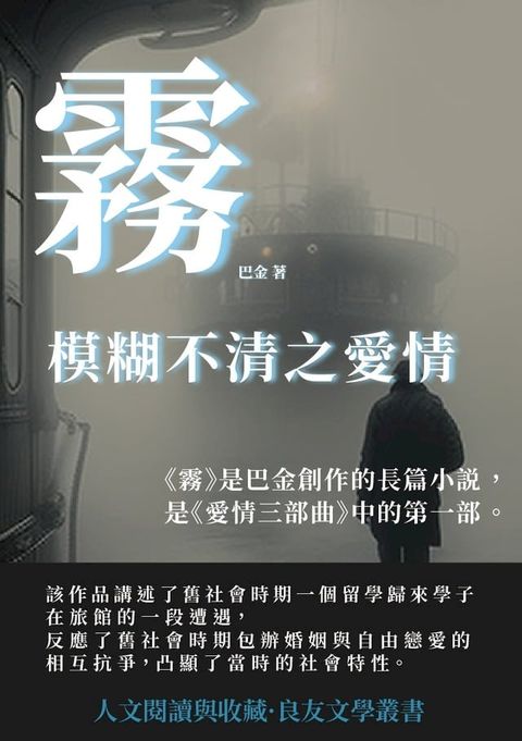 霧：模糊不清之愛情(Kobo/電子書)