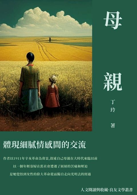 母親：體現細膩情感間的交流(Kobo/電子書)