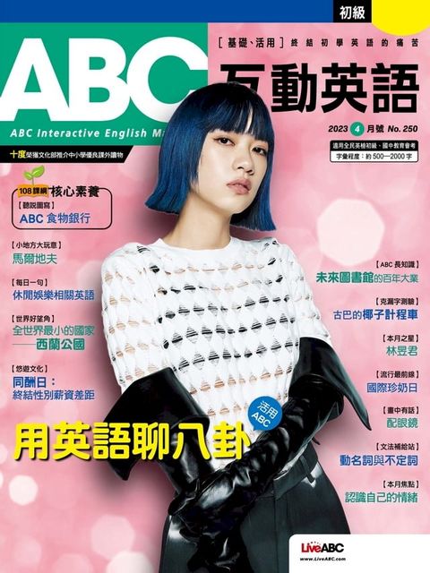 ABC互動英語2023年4月號(Kobo/電子書)