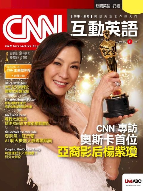 CNN互動英語2023年5月號(Kobo/電子書)