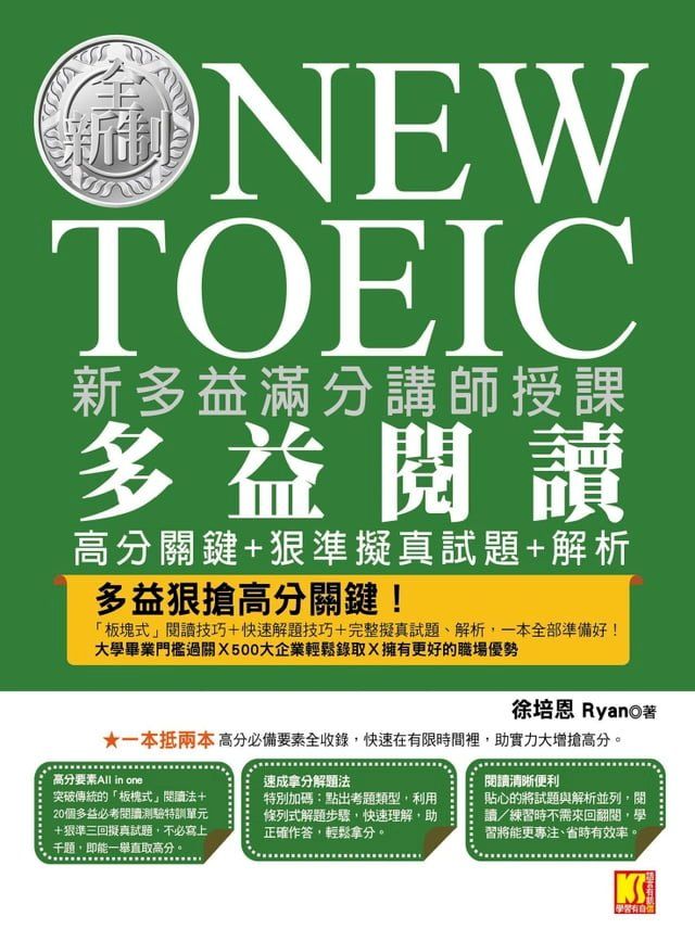  新多益滿分講師授課(Kobo/電子書)