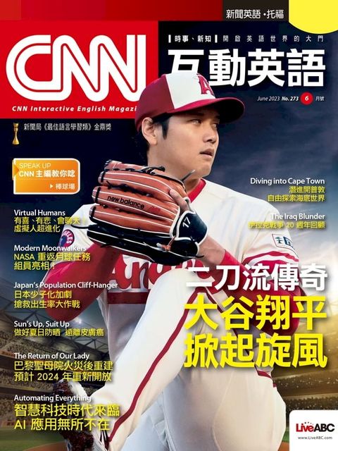 CNN互動英語2023年6月號(Kobo/電子書)