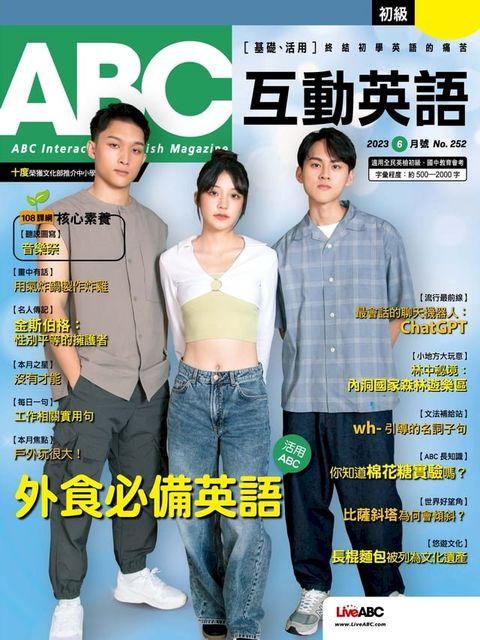 ABC互動英語2023年6月號(Kobo/電子書)