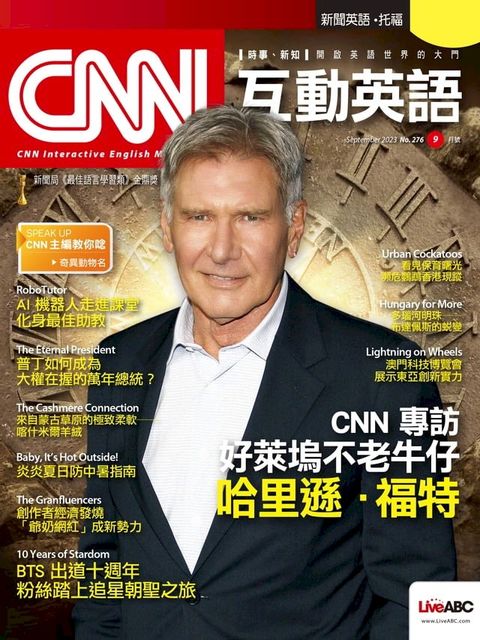 CNN互動英語2023年9月號(Kobo/電子書)