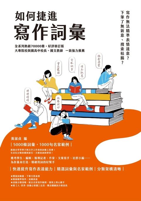 如何捷進寫作詞彙(Kobo/電子書)