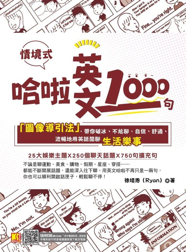  哈啦英文1000句：「圖像導引法」，帶你破冰、不尬聊，自信、舒適、流暢地用英語閒聊生活樂事（隨掃即聽「哈啦英語」QR Code）(Kobo/電子書)