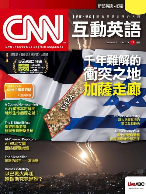 CNN互動英語2024年1月號(Kobo/電子書)