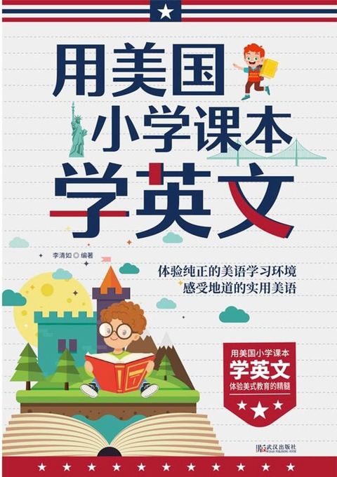 用美国小学课本学英文(Kobo/電子書)