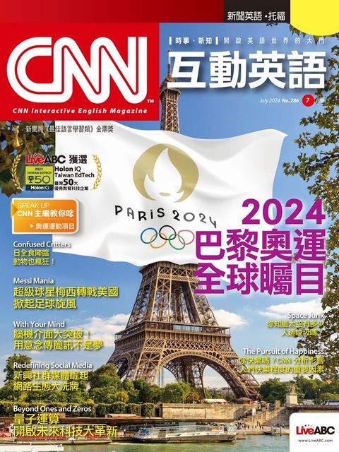CNN互動英語2024年7月號(Kobo/電子書)