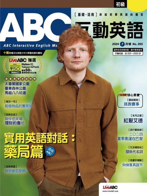 ABC互動英語2024年7月號(Kobo/電子書)