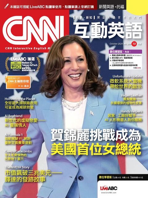 CNN互動英語2024年10月號(Kobo/電子書)