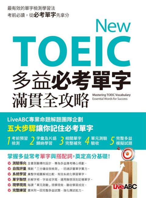 New TOEIC 多益必考單字滿貫全攻略(有聲版)(Kobo/電子書)
