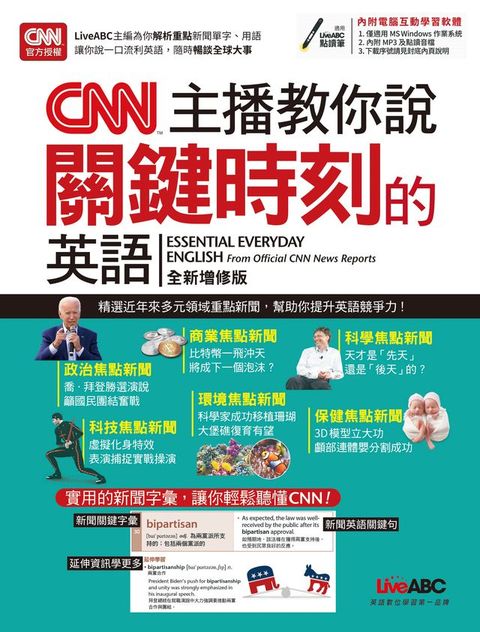 CNN主播教你說關鍵時刻的英語（全新增修版）(有聲版)(Kobo/電子書)