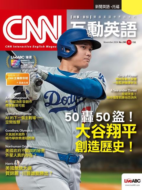 CNN互動英語2024年11月號(Kobo/電子書)
