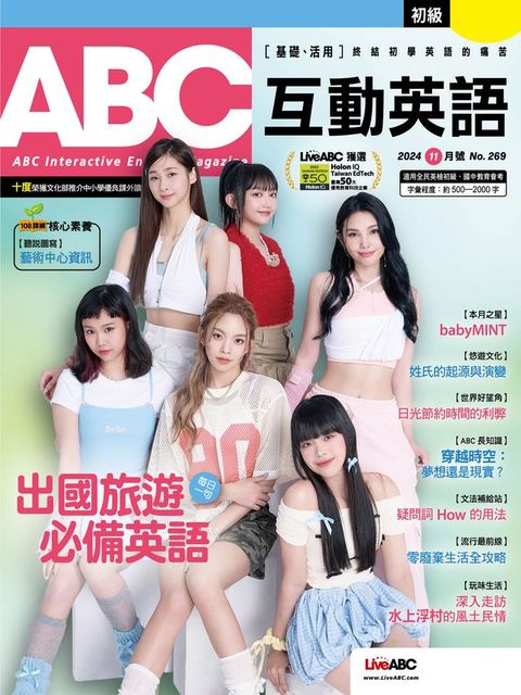 ABC互動英語2024年11月號(Kobo/電子書)