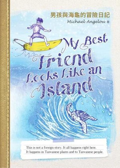 男孩與海龜的冒險日記-讀本