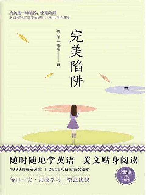 美丽英文：完美陷阱(Kobo/電子書)